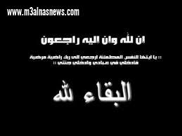 جريدة مع الناس نيوز ... تتقدم بخالص العزاء للسفير 